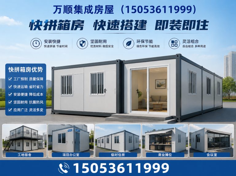 潍城区快拼箱房展示图